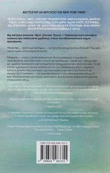 Бумажная книга «Велика маленька брехня», автор Лиана Мориарти - фото №3 - миниатюра