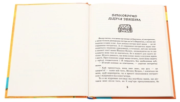 Бумажная книга «Філіпек і компанія», автор Малгожата Стрековская-Заремба - фото №3 - миниатюра