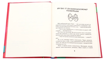 Бумажная книга «Філіпек (комплект із 5 книг)», автор Малгожата Стрековская-Заремба - фото №35 - миниатюра