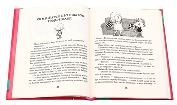 Бумажная книга «Філіпек (комплект із 5 книг)», автор Малгожата Стрековская-Заремба - фото №36 - миниатюра