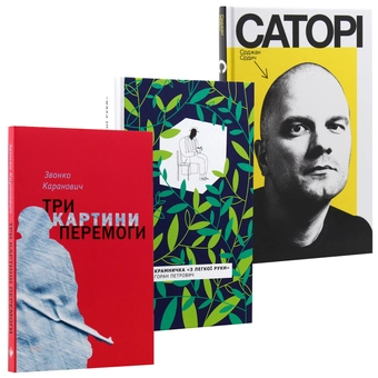 Бумажная книга «Сербські письменники (комплект із 3 книг)», авторов Горан Петрович, Звонко Каранович, Срджан Срдыч - фото №10 - миниатюра