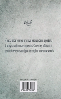 Паперова книга «Останній лицар гетьмана», автор Оксана Зененко - фото №2 - мініатюра