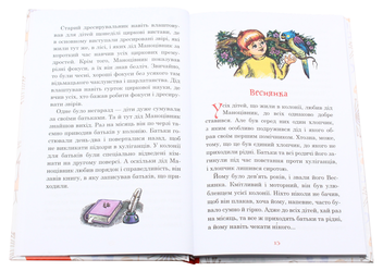 Бумажная книга «В Країні Сонячних Зайчиків (комплект із 3 книг)», автор Всеволод Нестайко - фото №12 - миниатюра