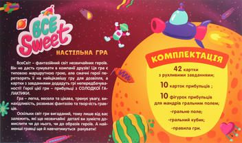 Бумажная книга «Всесвіт. Цукеркосмічна маршрутна настільна гра» - фото №3 - миниатюра