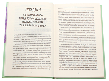 Бумажная книга «Внутрішня історія. Про це не говорять», автор Йаэль Адлер - фото №5 - миниатюра