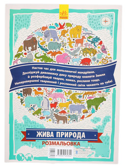 Бумажная книга «Мапи-розмальовки (комплект із 4 книг)», авторов Имоджен Уильямс, Шарлотта Фармер - фото №3 - миниатюра