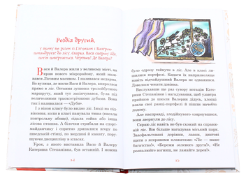 Бумажная книга «Незнайомка з Країни Сонячних Зайчиків», автор Всеволод Нестайко - фото №5 - миниатюра