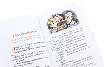 Бумажная книга «В Країні Сонячних Зайчиків (комплект із 3 книг)», автор Всеволод Нестайко - фото №20 - миниатюра