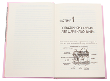 Бумажная книга «Зовнішня історія. Що приховує шкіра? Два квадратні метри, які визначають наш спосіб життя», автор Яэль Адлер - фото №4 - миниатюра
