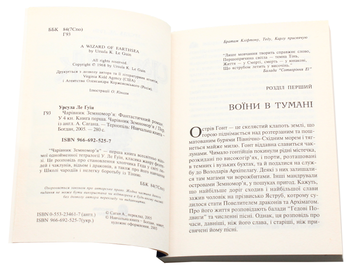 Бумажная книга «Чарівник Земномор'я (комплект із 4 книг)», автор Урсула Ле Гуин - фото №13 - миниатюра