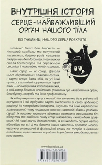 Бумажная книга «Внутрішня історія (комплект із 5 книг)», авторов Йоханнес Хинрих фон Борстель, Каве Рашиди, Кай-Михаэль Бе, Жильбер Дерэй, Йунас Берглан, Стурла Пилског - фото №3 - миниатюра