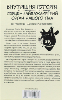 Паперова книга «Внутрішня історія. Серце - найважливіший орган нашого організму», автор Йоханнес Хінріх фон Борстель - фото №4 - мініатюра