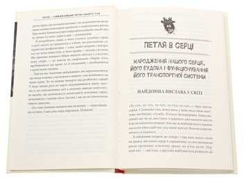 Паперова книга «Внутрішня історія. Серце - найважливіший орган нашого організму», автор Йоханнес Хінріх фон Борстель - фото №5 - мініатюра