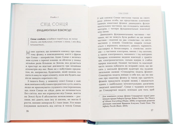 Бумажная книга «Сніданок з Ейнштейном. Екзотична фізика у повсякденному», автор Чед Орзел - фото №4 - миниатюра