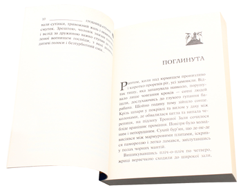 Бумажная книга «Чарівник Земномор'я (комплект із 4 книг)», автор Урсула Ле Гуин - фото №18 - миниатюра