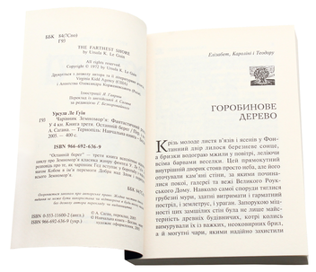 Бумажная книга «Чарівник Земномор'я (комплект із 4 книг)», автор Урсула Ле Гуин - фото №22 - миниатюра
