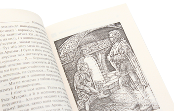 Бумажная книга «Чарівник Земномор'я (комплект із 4 книг)», автор Урсула Ле Гуин - фото №24 - миниатюра