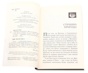 Бумажная книга «Чарівник Земномор'я (комплект із 4 книг)», автор Урсула Ле Гуин - фото №28 - миниатюра