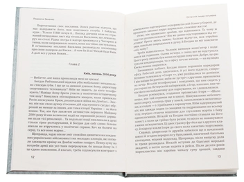 Паперова книга «Останній лицар гетьмана», автор Оксана Зененко - фото №4 - мініатюра