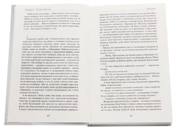 Бумажная книга «Омана», автор Борис Боровец - фото №4 - миниатюра