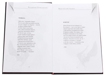 Паперова книга «Якщо ім'я тобі Людина», автор Володимир Шовкошитний - фото №4 - мініатюра