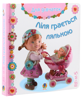 Бумажная книга «Для дівчаток (комплект із 3 книг)», автор Эмили Бомон - фото №17 - миниатюра