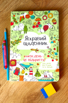 Паперова книга «Яскравий Щоденник» - фото №3 - мініатюра