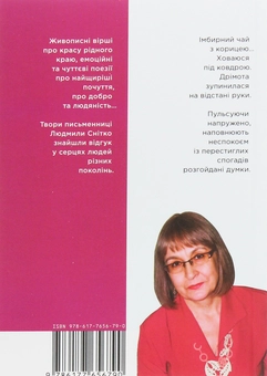Паперова книга «Годинникові піски», автор Людмила Снітко - фото №2 - мініатюра