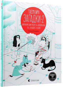 Бумажная книга «Таємничі загадки (комплект із 2 книг)», автор Виктор Эскандель - фото №2 - миниатюра