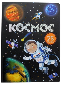 Паперова книга «Космос. 75 віконець», автор Нані Джавахідзе - фото №2 - мініатюра