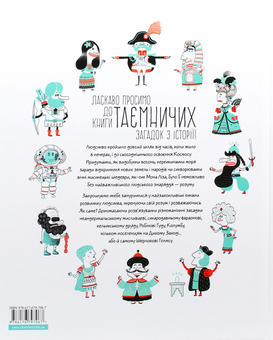 Бумажная книга «Таємничі загадки (комплект із 2 книг)», автор Виктор Эскандель - фото №4 - миниатюра