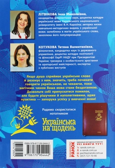 Паперова книга «Українська мова для іміджу та кар'єри» - фото №2 - мініатюра