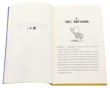 Бумажная книга «Мій брат - супергерой», автор Дэвид Соломонс - фото №5 - миниатюра