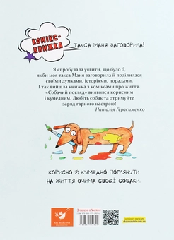 Бумажная книга «Маня та інші», автор Наталия Герасименко - фото №2 - миниатюра