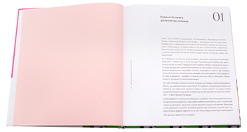 Паперова книга «Божена Чагарова. Діалектична матриця», автор Поліна Ліміна - фото №4 - мініатюра