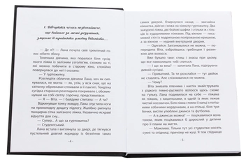 Паперова книга «Там, де немає дзеркал», автор Яна Вовк - фото №4 - мініатюра