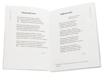 Паперова книга «Годинникові піски», автор Людмила Снітко - фото №4 - мініатюра