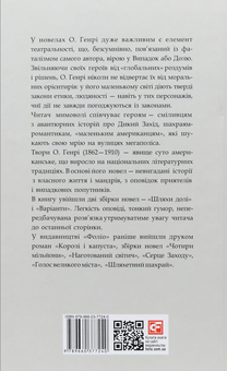 Паперова книга «Шляхи долі», автор О. Генрі - фото №3 - мініатюра