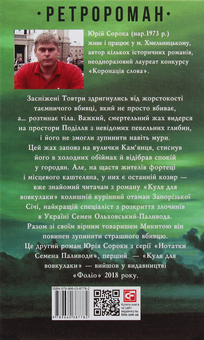 Паперова книга «Іменем сонця. Нотатки Семена Паливоди», автор Юрій Сорока - фото №4 - мініатюра