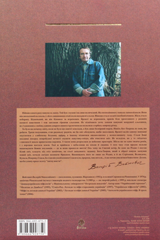 Бумажная книга «Антологія українського міфу (комплект із 3 книг)» - фото №16 - миниатюра