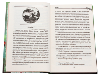 Паперова книга «Іменем сонця. Нотатки Семена Паливоди», автор Юрій Сорока - фото №5 - мініатюра