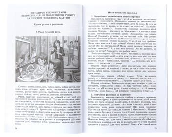 Бумажная книга «Розповідаємо разом. Навчально-методичний комплект. 12 сюжетних картин і методичні рекомендації», авторов Наталья Гавриш, Алла Богуш - фото №7 - миниатюра