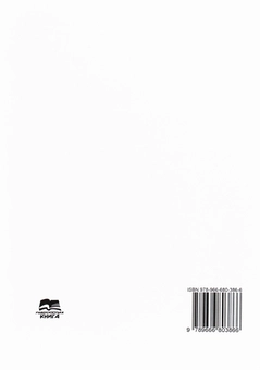 Бумажная книга «Сільськогосподарські машини: основи теорії та розрахунку: Навчальний посібник», автор Дмитрий Войтюк - фото №2 - миниатюра