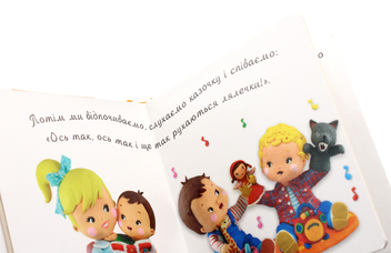 Паперова книга «Малюк у дитячому садочку», авторів Емілі Бомон, Наталі Беліно - фото №7 - мініатюра