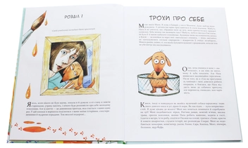 Бумажная книга «Маня та інші», автор Наталия Герасименко - фото №4 - миниатюра