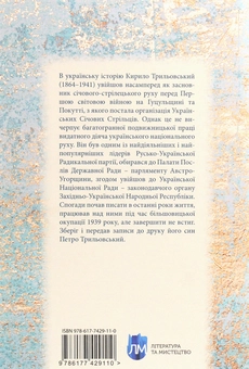 Паперова книга «З мого життя», автор Кирило Трильовський - фото №2 - мініатюра