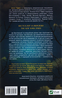 Паперова книга «Усе, чого ми бажали», автор Емілі Гіффін - фото №2 - мініатюра