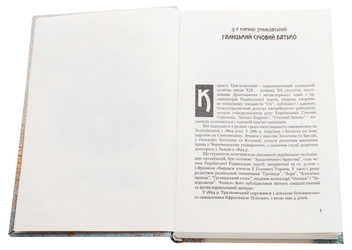 Паперова книга «З мого життя», автор Кирило Трильовський - фото №4 - мініатюра