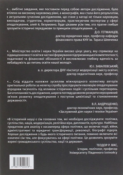 Бумажная книга «Навіщо нам податки? Держава як спільний бізнес» - фото №2 - миниатюра
