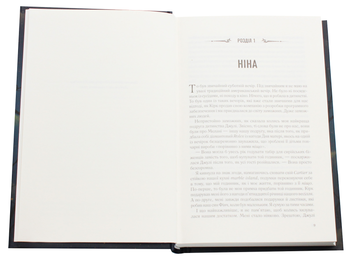 Паперова книга «Усе, чого ми бажали», автор Емілі Гіффін - фото №4 - мініатюра